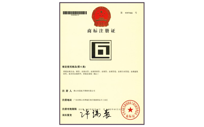 商標(biāo)注冊(cè)證書(shū) 1