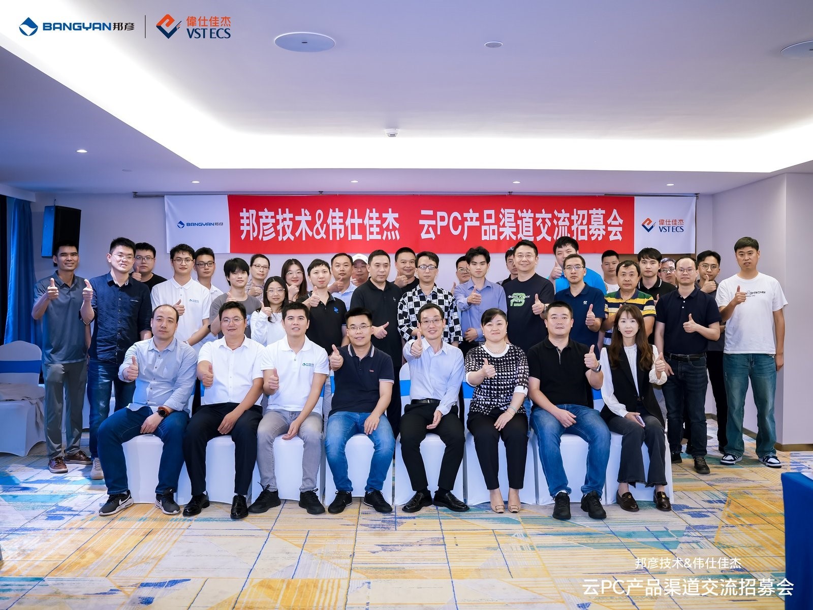 邦彥技術(shù)與偉仕佳杰渠道交流會(huì)圓滿舉行，共謀云PC發(fā)展新藍(lán)圖