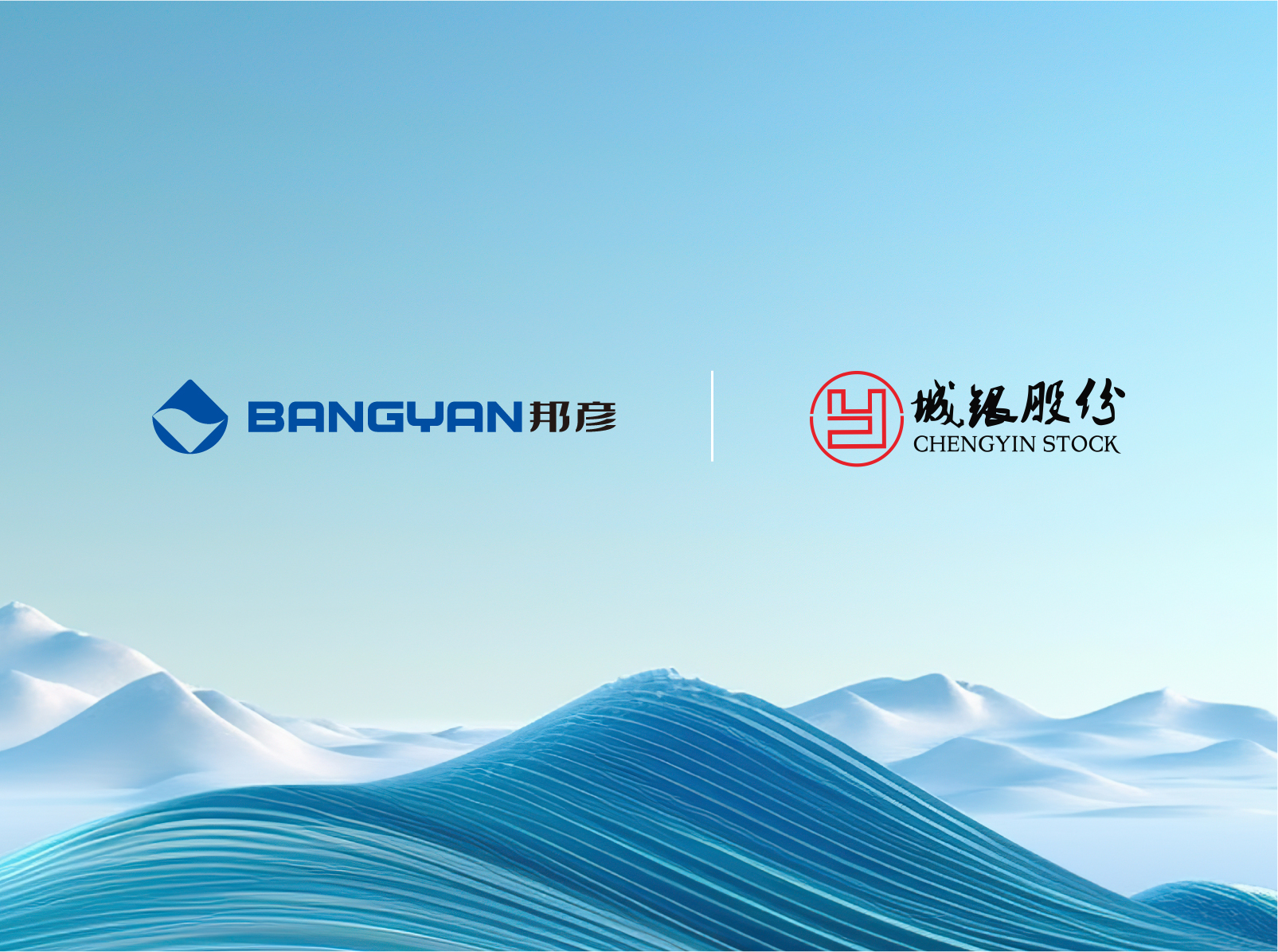 邦彥技術(shù)＆城銀股份達成合作：以邦彥云PC重塑醫(yī)療信息化底座，共繪醫(yī)康養(yǎng)數(shù)字化新藍圖