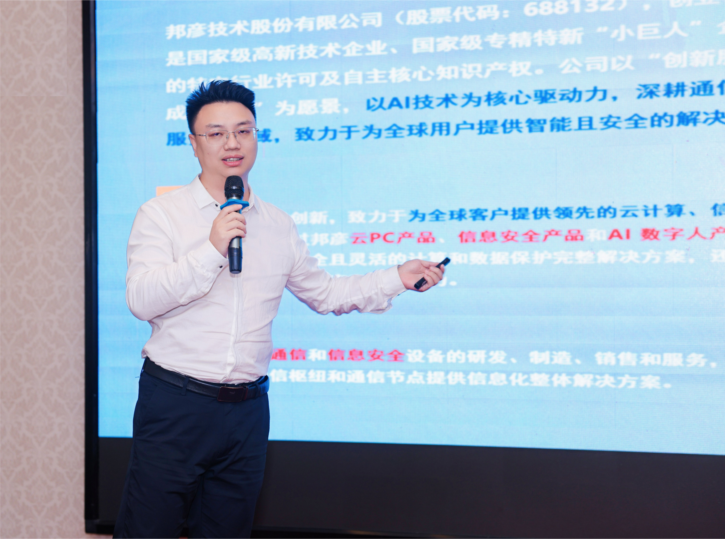 邦彥云PC亮相都江堰 以全棧信創(chuàng)能力共筑安全辦公